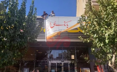 نقطه پایانی بر بانک آینده: انحلال بزرگترین عامل تورم ایران